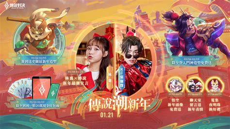 林襄 傳說|最「襄」合作登場《Garena 傳說對決》×林襄打造傳說潮新年 